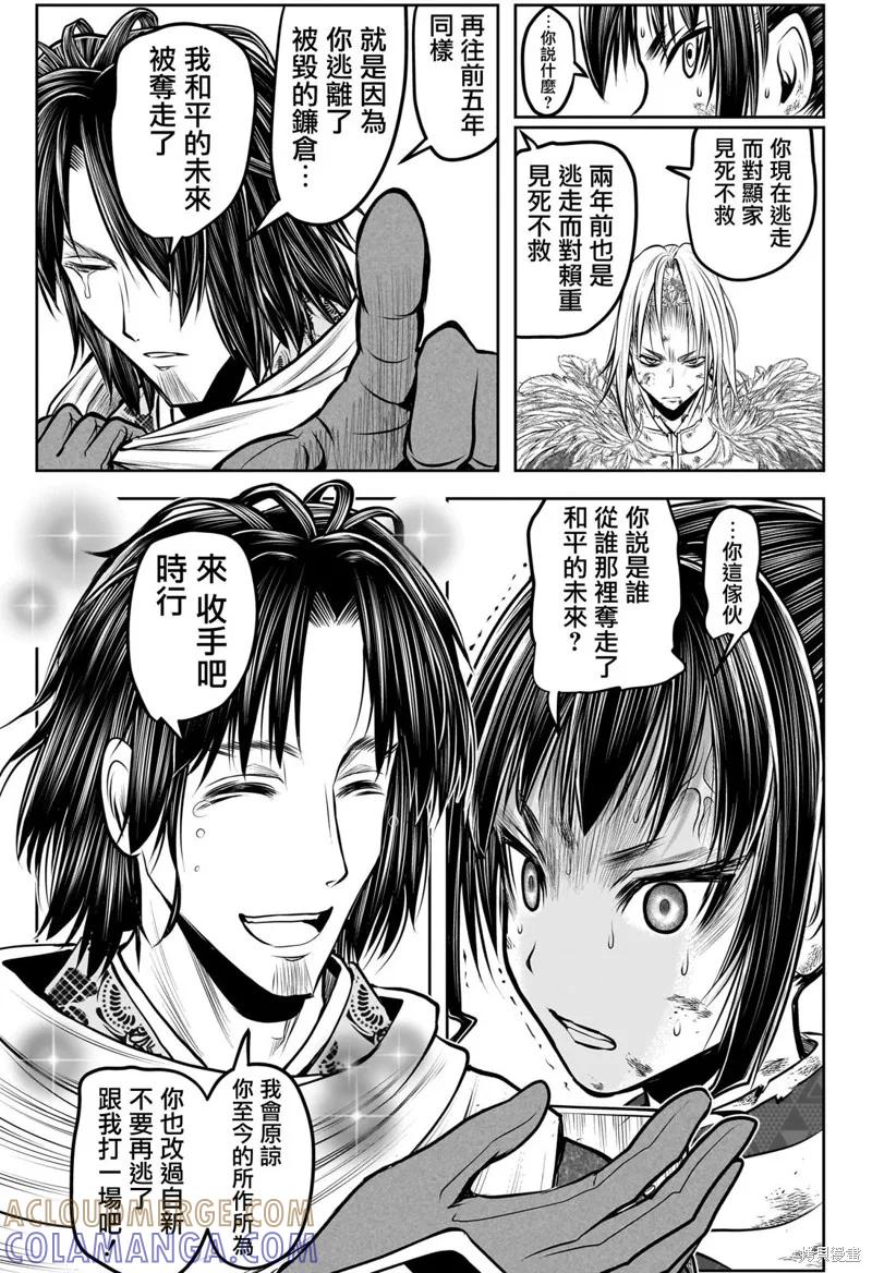《少主溜得快》第167话 第9页