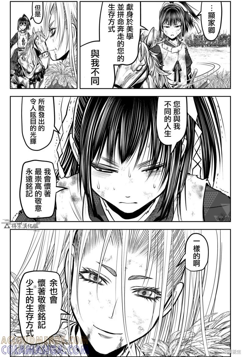 《少主溜得快》第167话 第7页