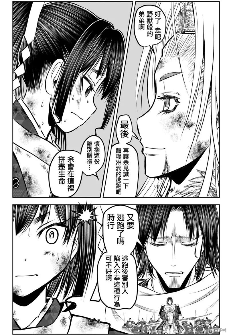 《少主溜得快》第167话 第8页
