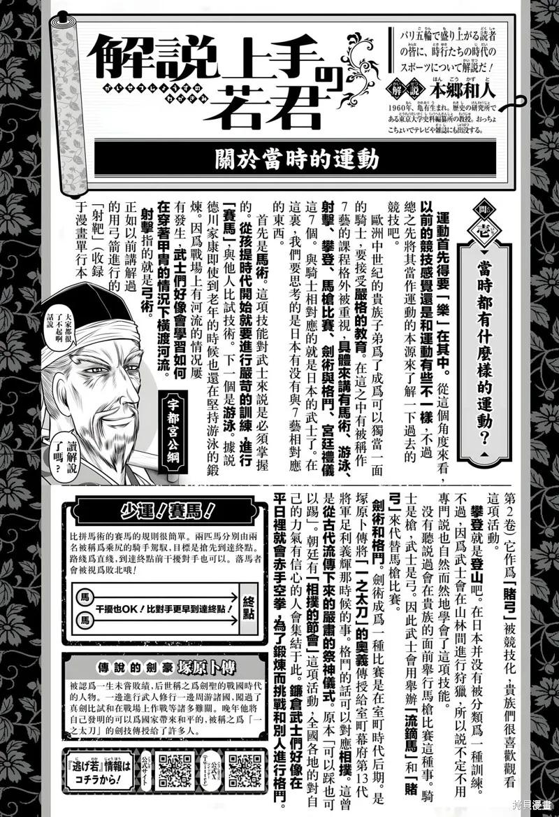 《少主溜得快》第167话 第20页