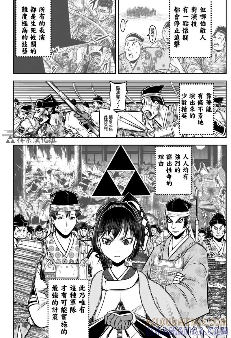 《少主溜得快》第168话 第9页