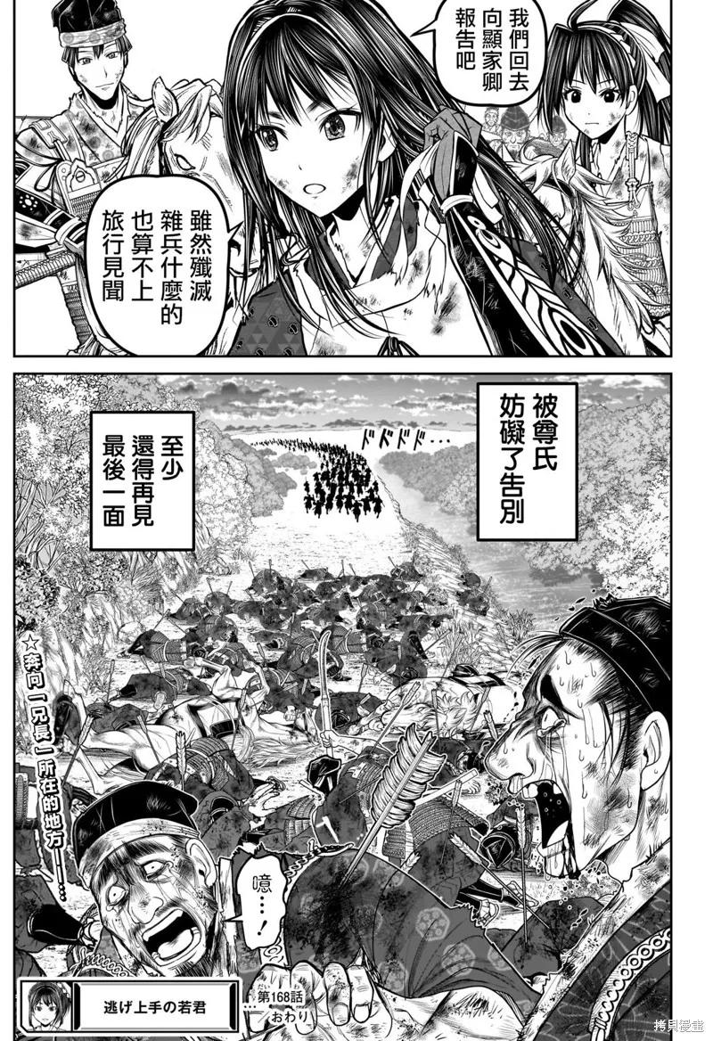 《少主溜得快》第168话 第18页