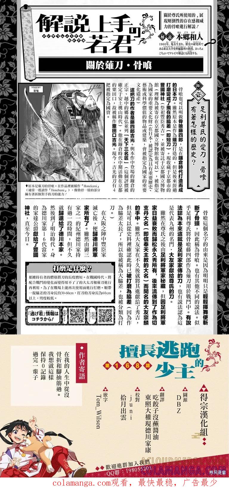 《少主溜得快》第168话 第19页