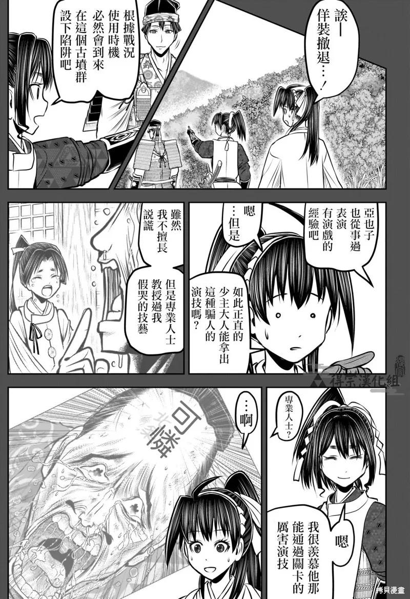 《少主溜得快》第168话 第10页