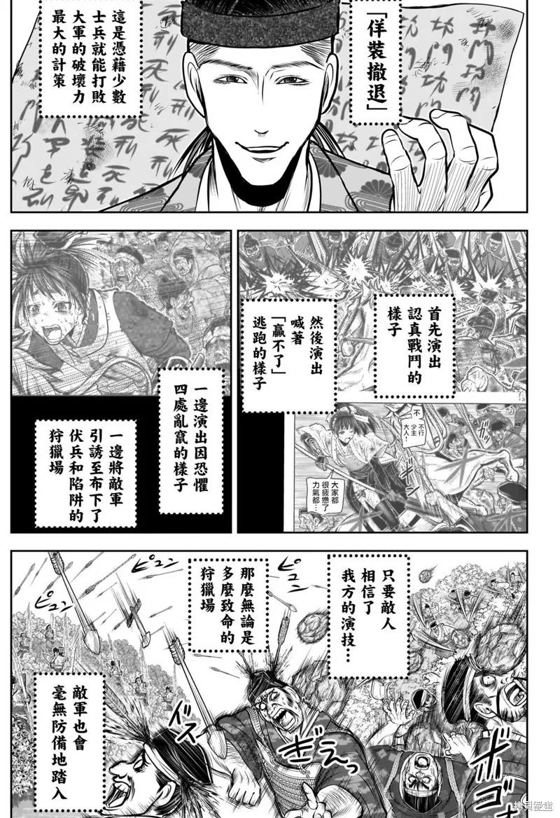 《少主溜得快》第168话 第8页