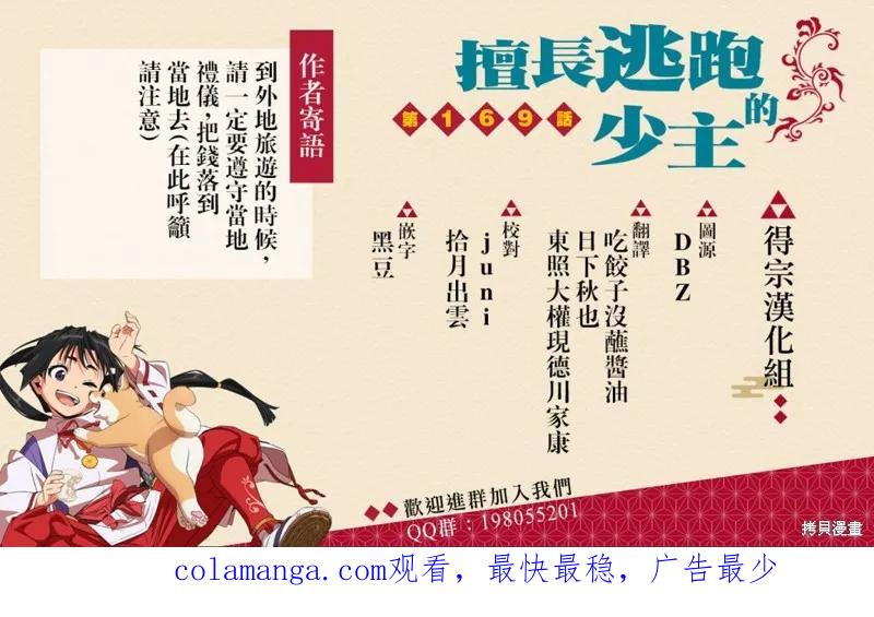 《少主溜得快》第169话 第20页
