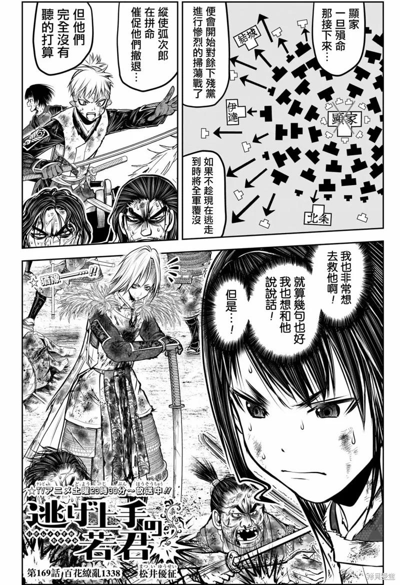 《少主溜得快》第169话 第2页