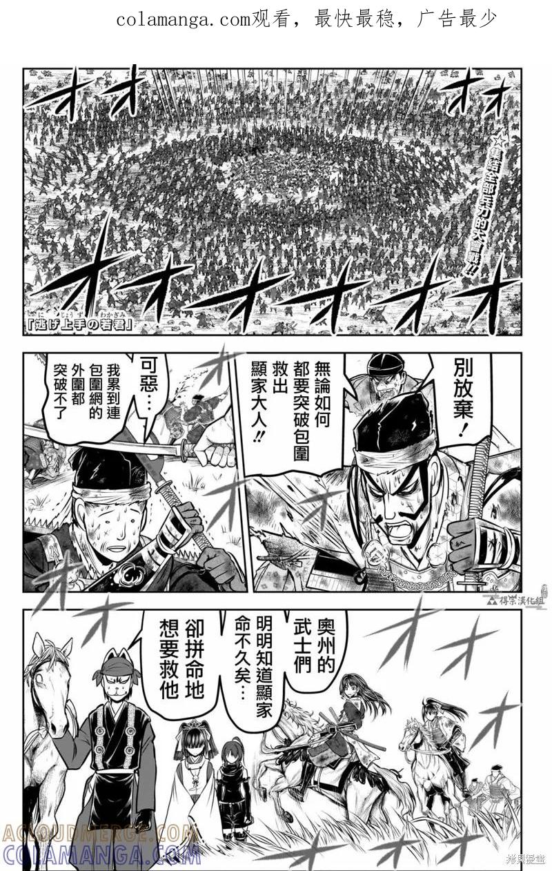 《少主溜得快》第169话 第1页
