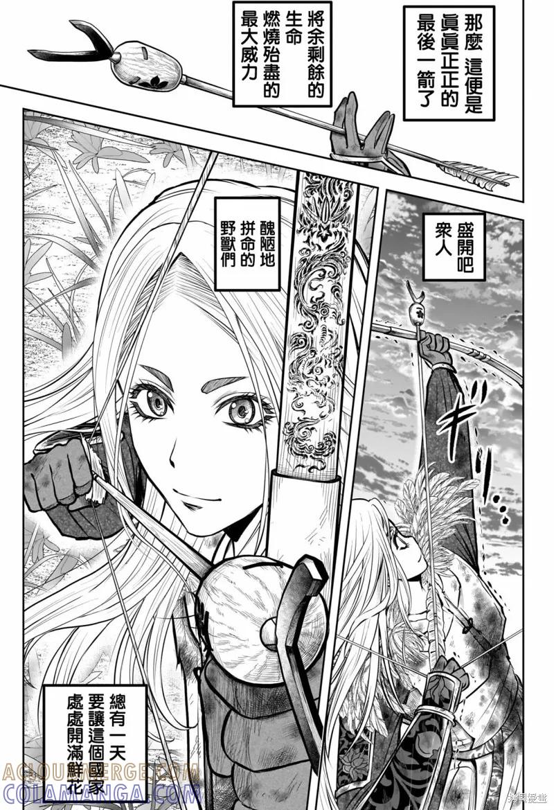 《少主溜得快》第169话 第9页