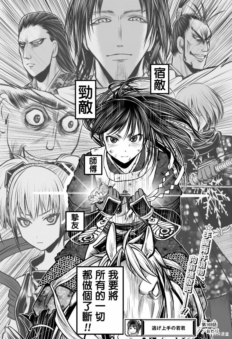 《少主溜得快》第169话 第18页