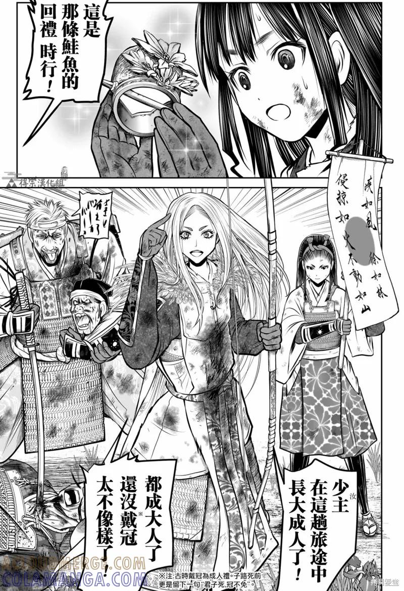 《少主溜得快》第169话 第7页