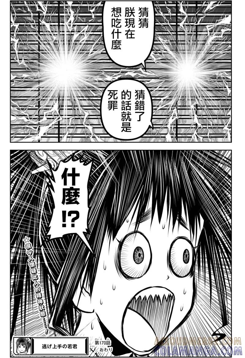 《少主溜得快》第170话 第19页