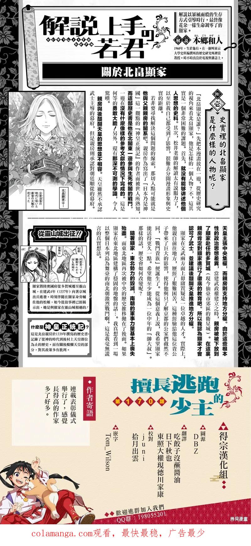 《少主溜得快》第170话 第20页