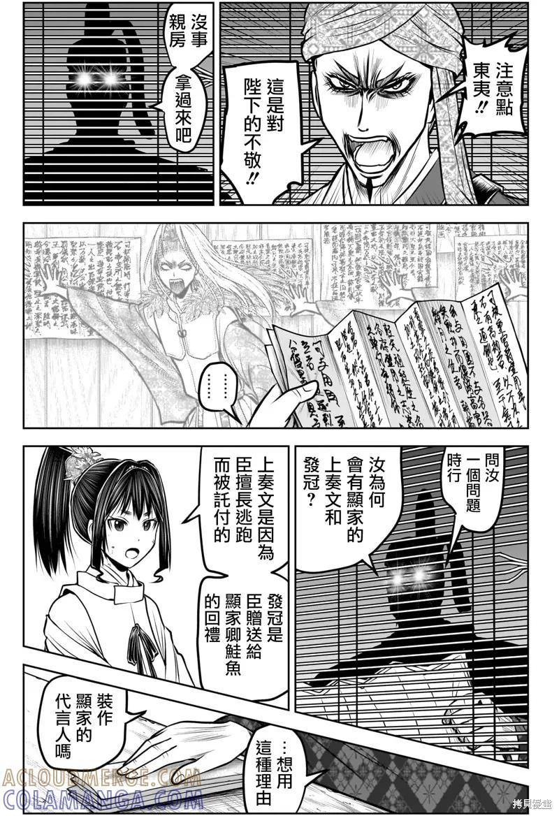 《少主溜得快》第170话 第13页