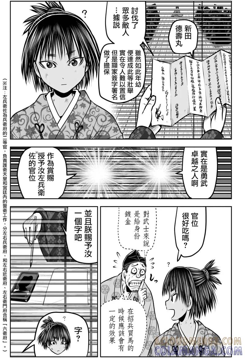 《少主溜得快》第170话 第9页
