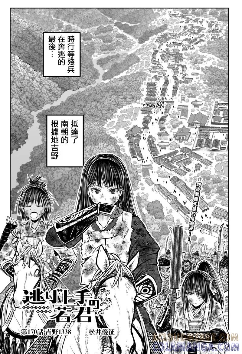 《少主溜得快》第170话 第5页