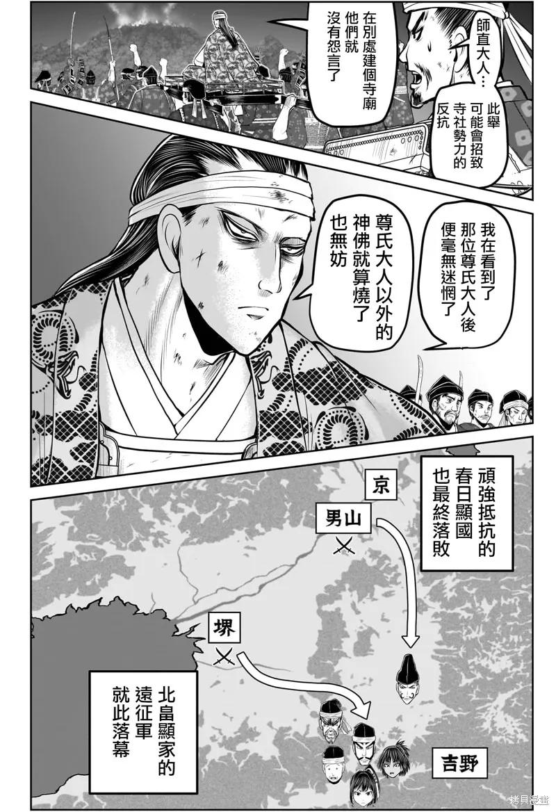 《少主溜得快》第170话 第4页