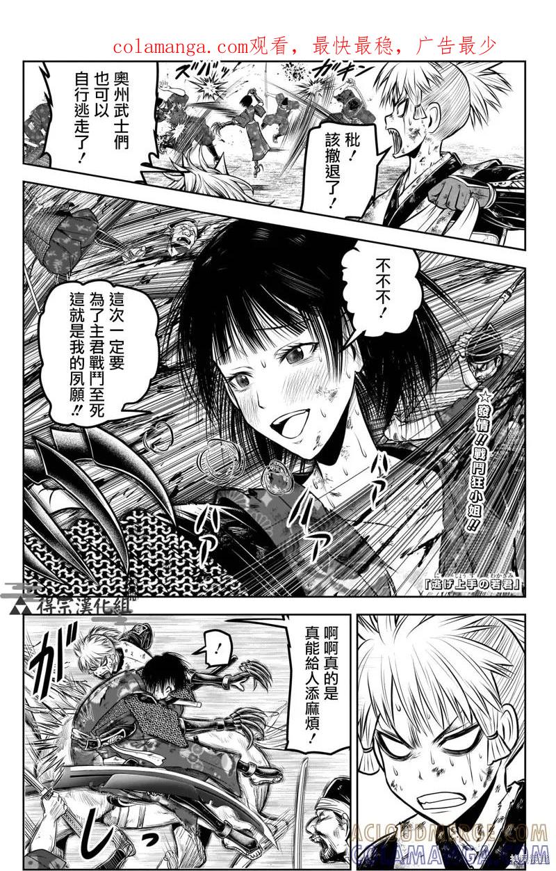 《少主溜得快》第170话 第1页