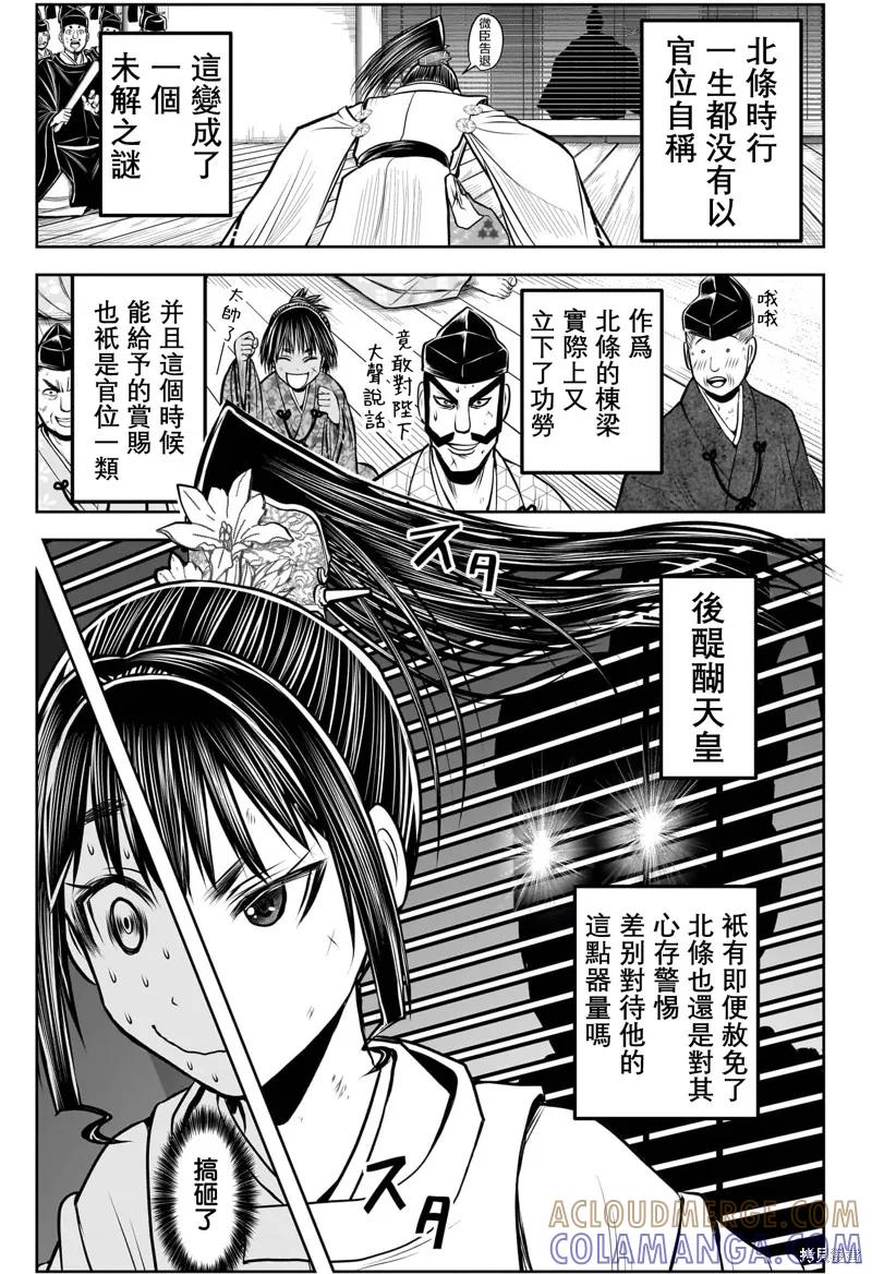 《少主溜得快》第170话 第15页