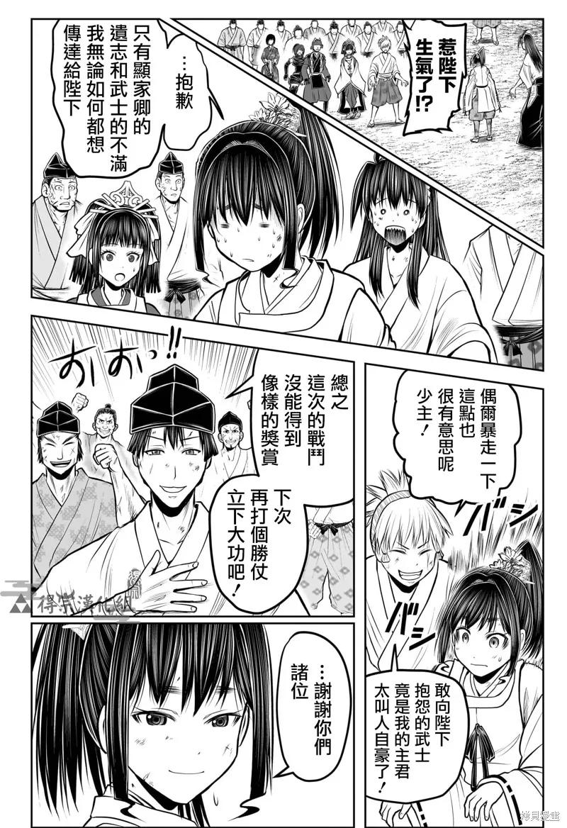 《少主溜得快》第170话 第16页