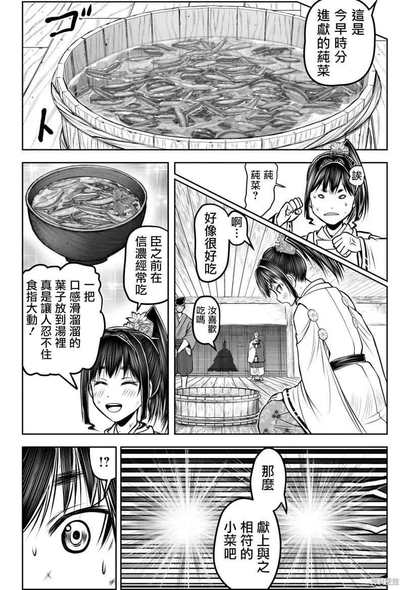 《少主溜得快》第170话 第18页