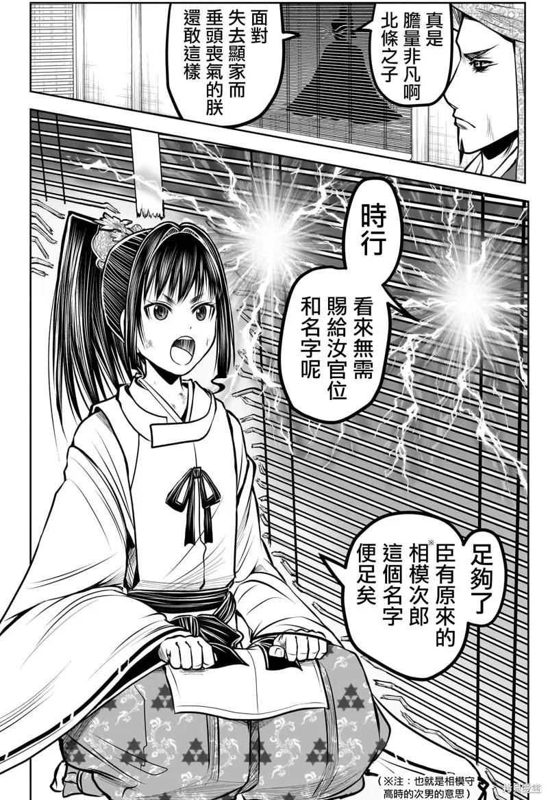 《少主溜得快》第170话 第14页