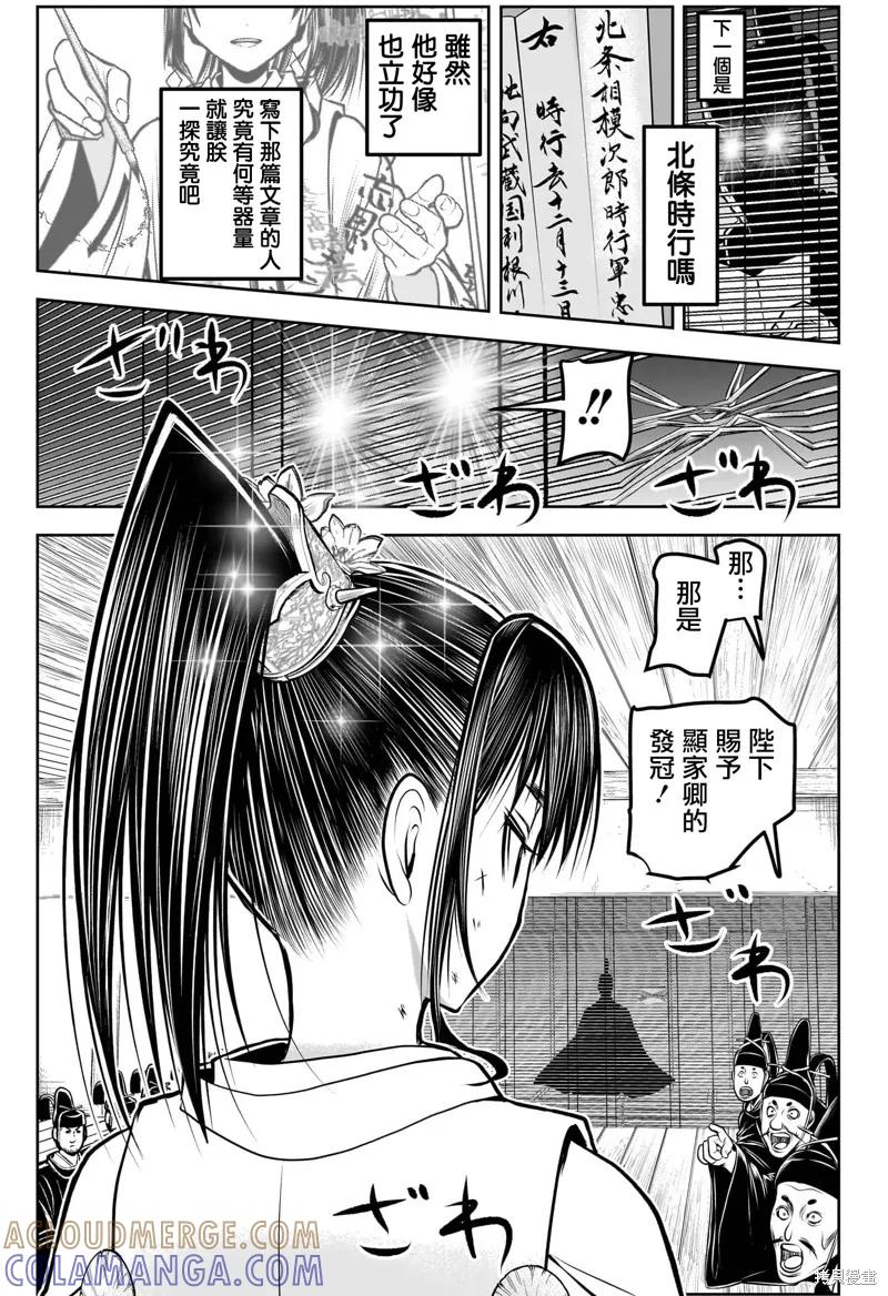 《少主溜得快》第170话 第11页