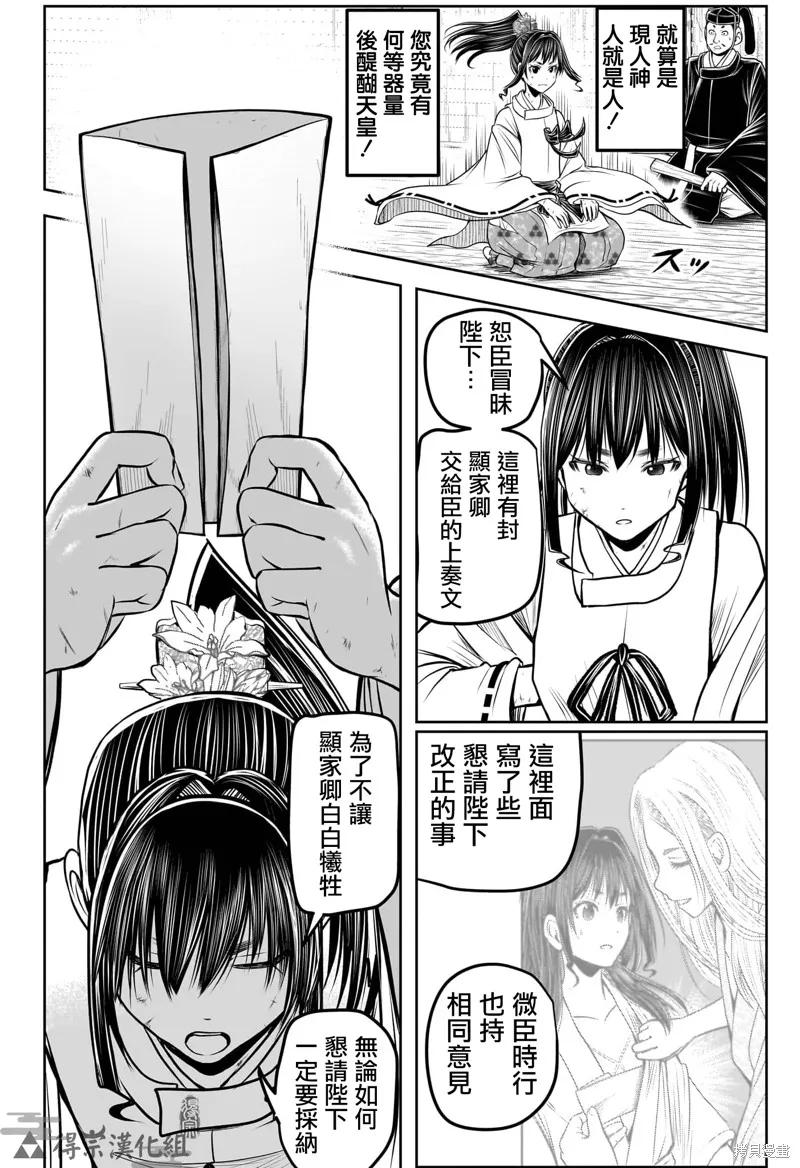 《少主溜得快》第170话 第12页
