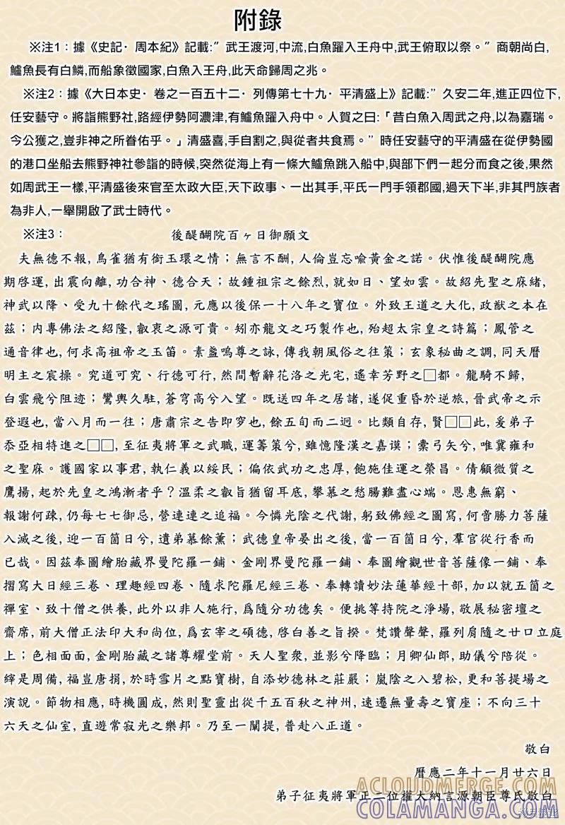《少主溜得快》第171话 第21页