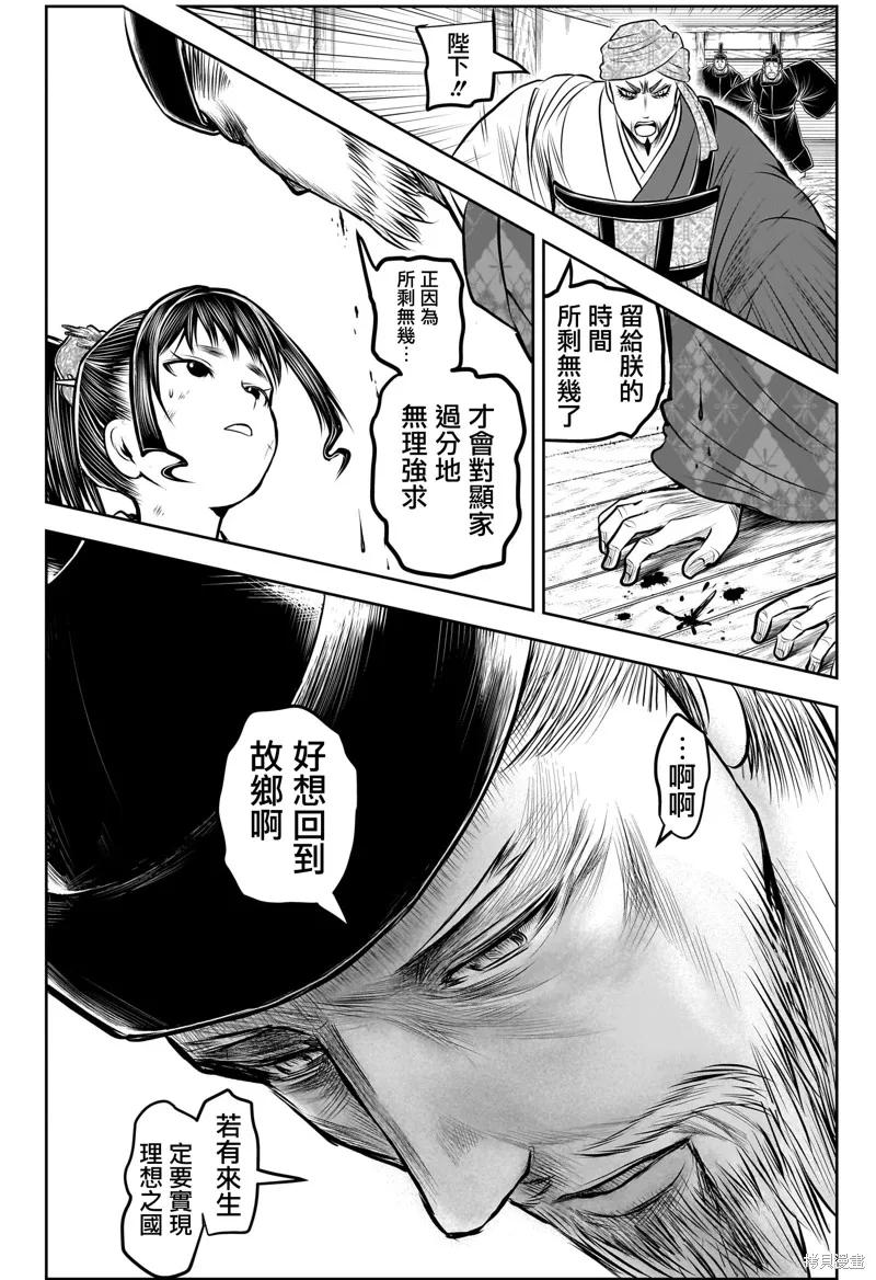 《少主溜得快》第171话 第16页