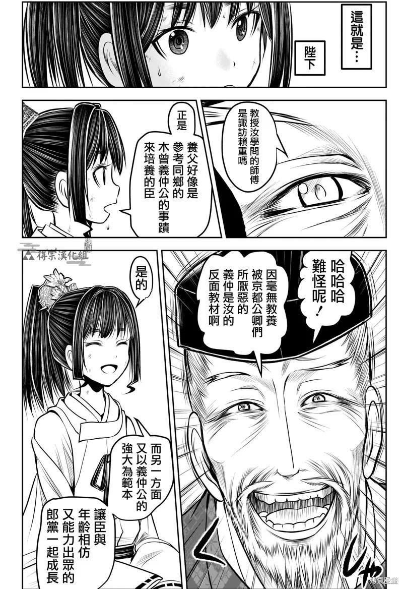 《少主溜得快》第171话 第10页