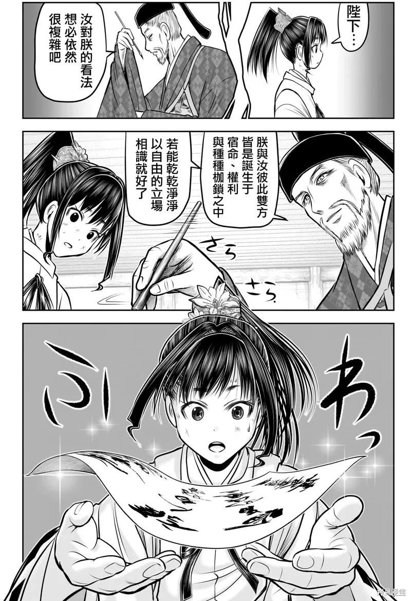 《少主溜得快》第171话 第12页