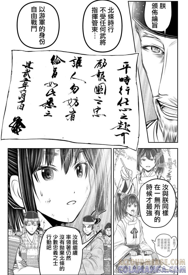 《少主溜得快》第171话 第13页