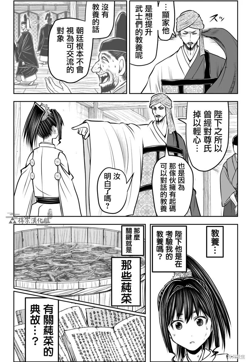 《少主溜得快》第171话 第4页