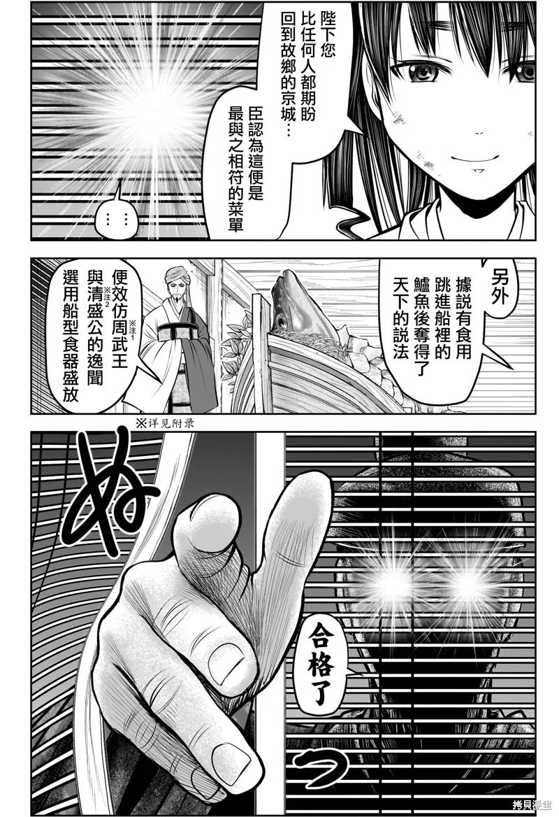 《少主溜得快》第171话 第8页