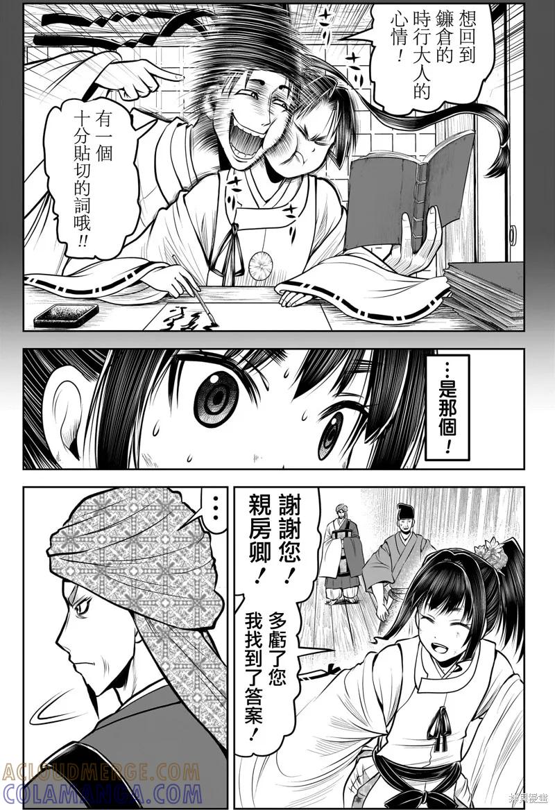 《少主溜得快》第171话 第5页