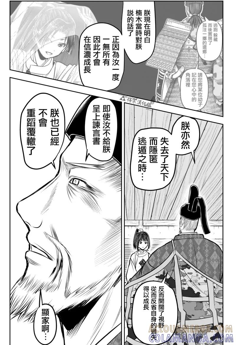 《少主溜得快》第171话 第11页