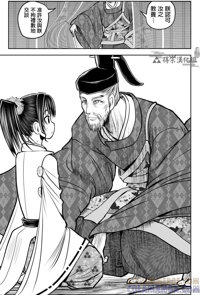 《少主溜得快》第171话 第9页