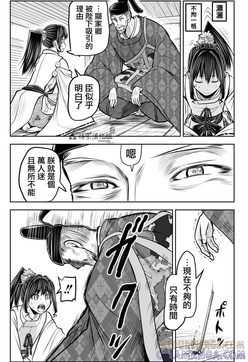 《少主溜得快》第171话 第15页