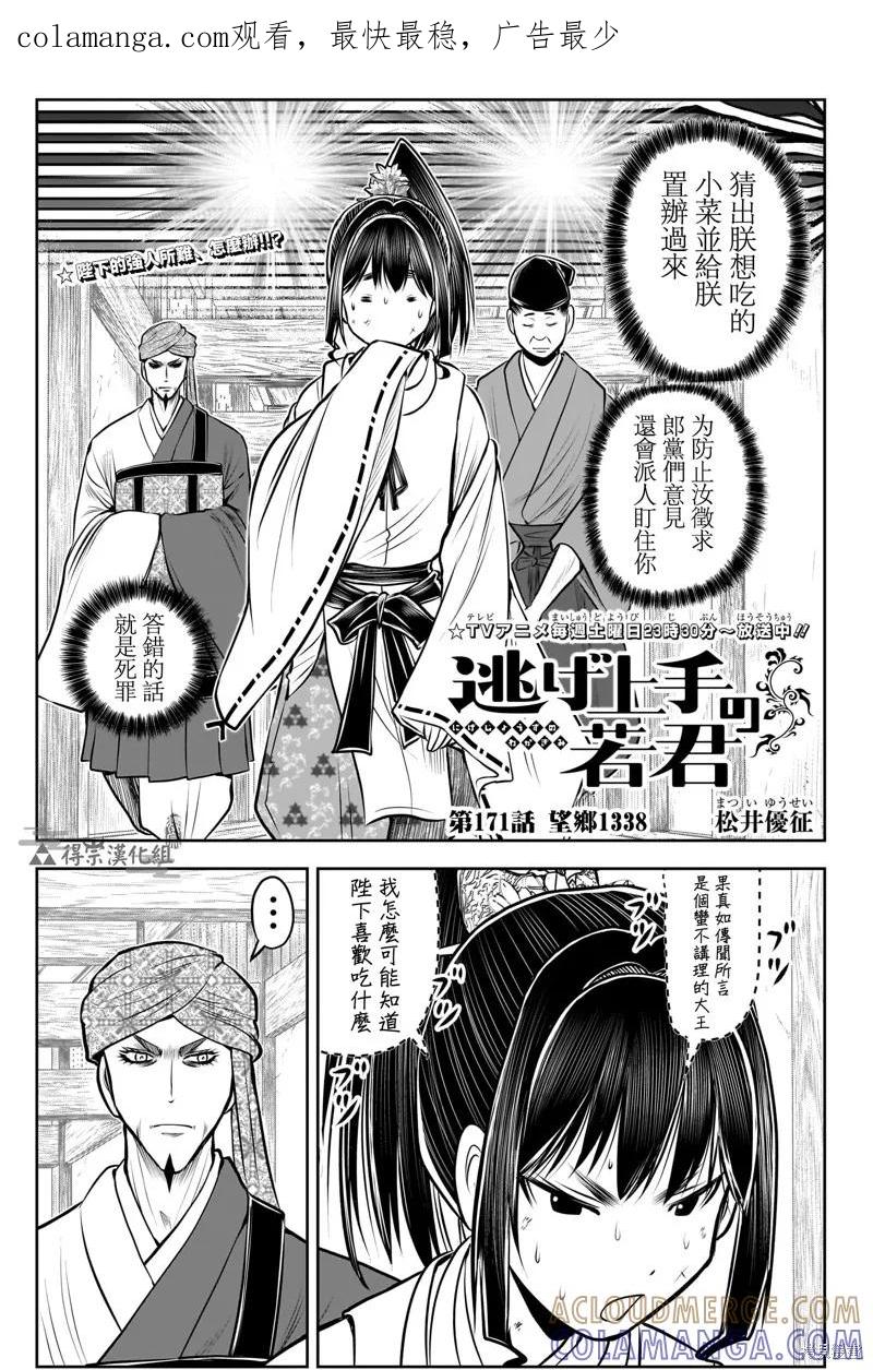 《少主溜得快》第171话 第1页