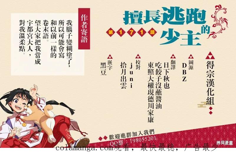 《少主溜得快》第171话 第22页