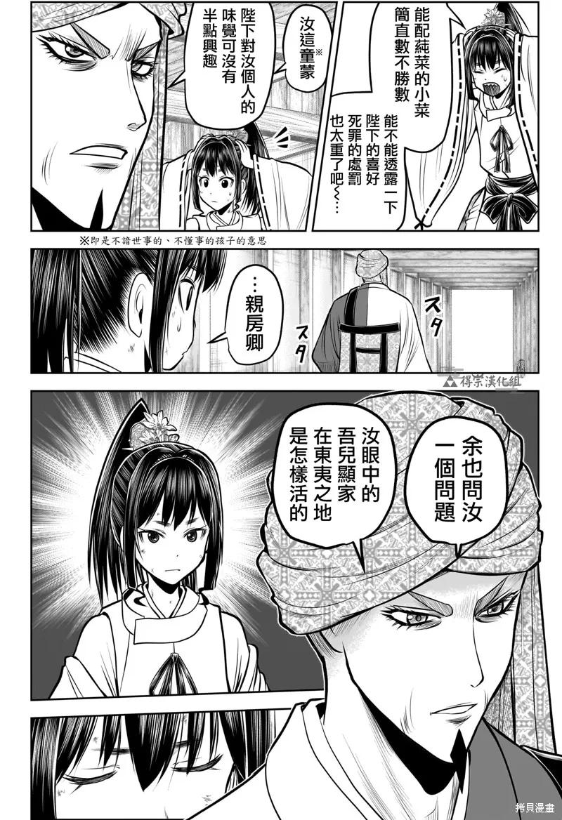 《少主溜得快》第171话 第2页