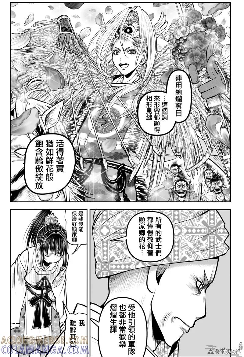 《少主溜得快》第171话 第3页