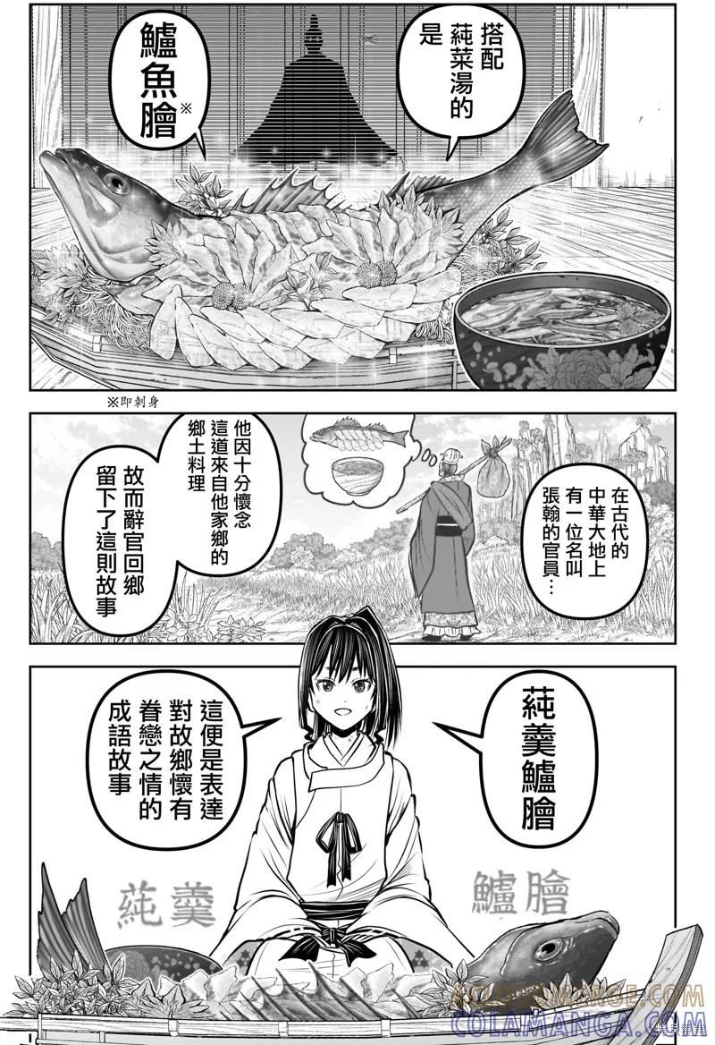 《少主溜得快》第171话 第7页