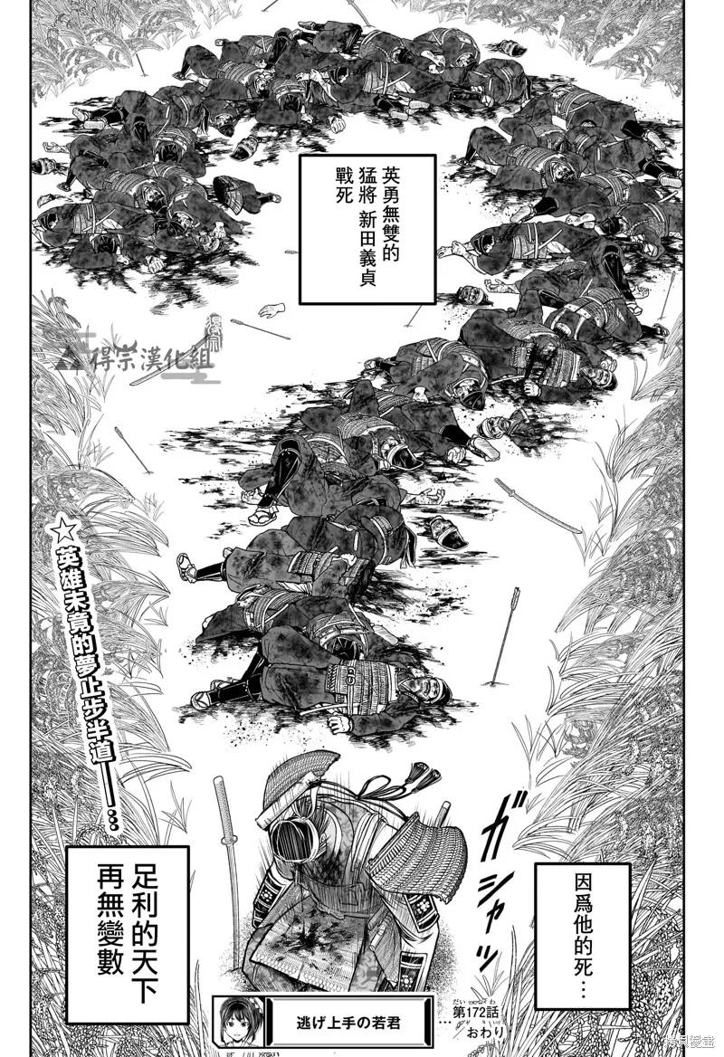 《少主溜得快》第172话 第20页
