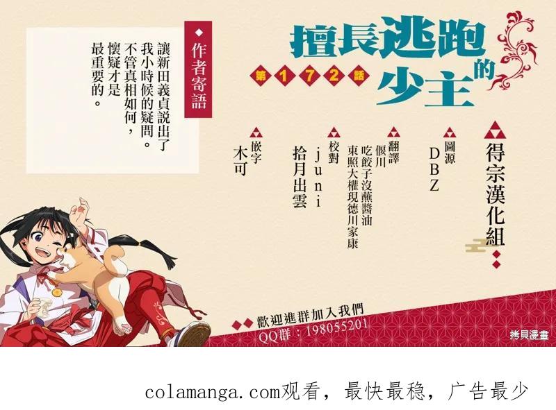 《少主溜得快》第172话 第22页