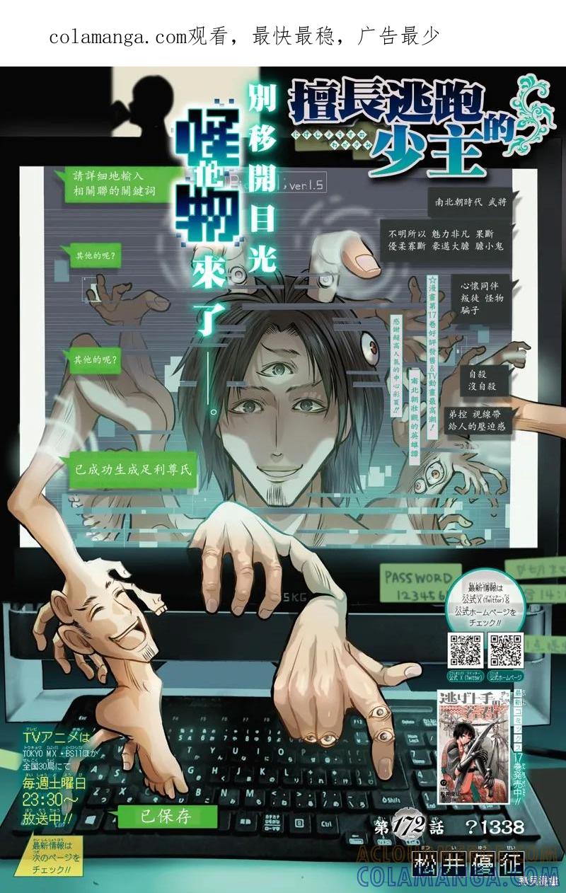 《少主溜得快》第172话 第1页
