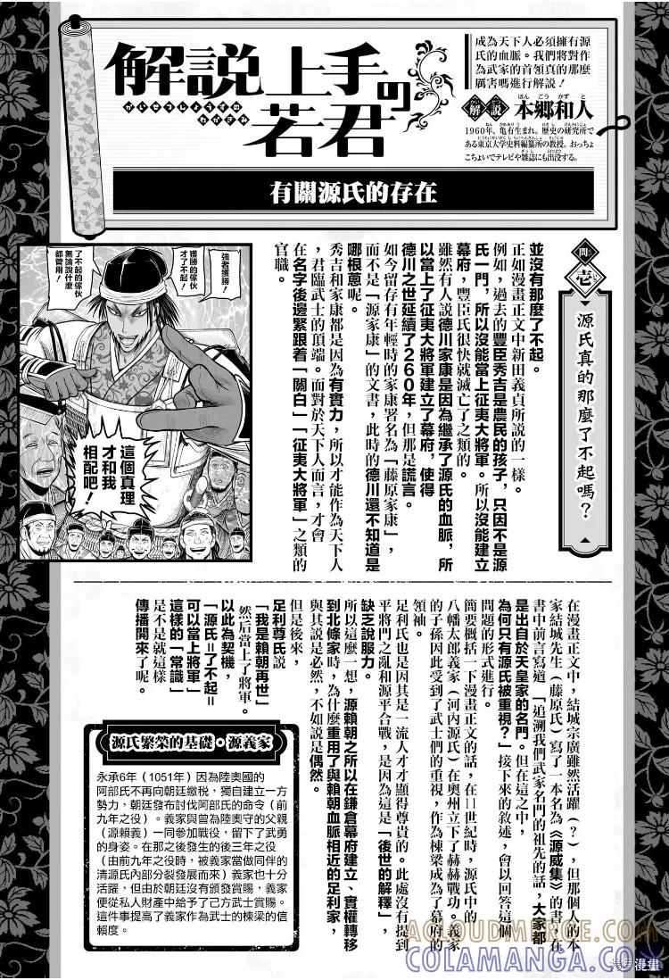 《少主溜得快》第172话 第21页