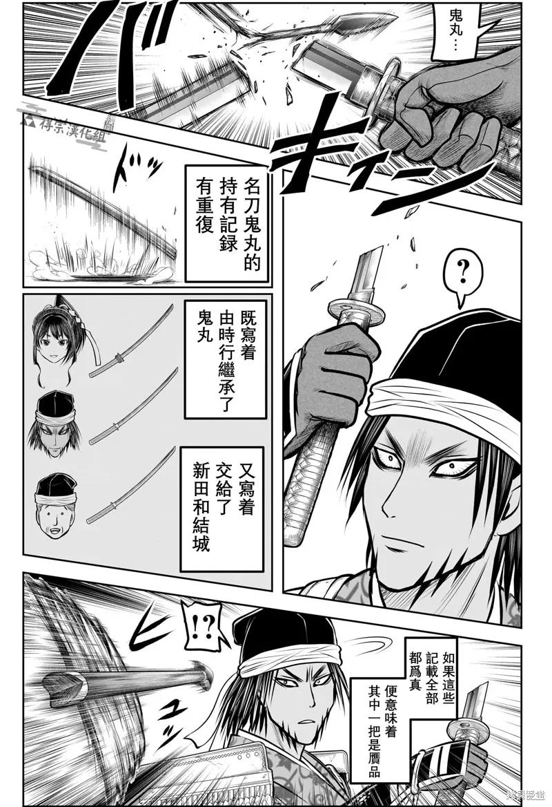 《少主溜得快》第172话 第12页