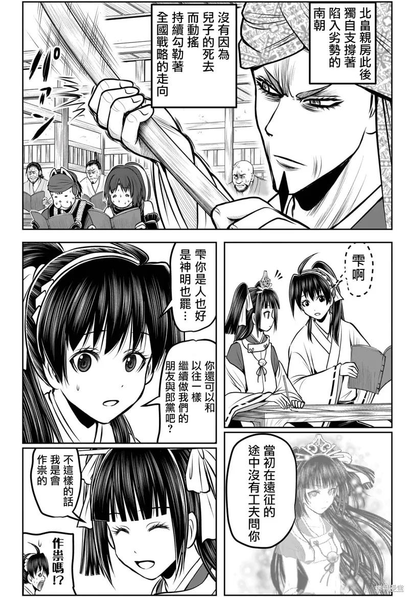 《少主溜得快》第173话 第8页